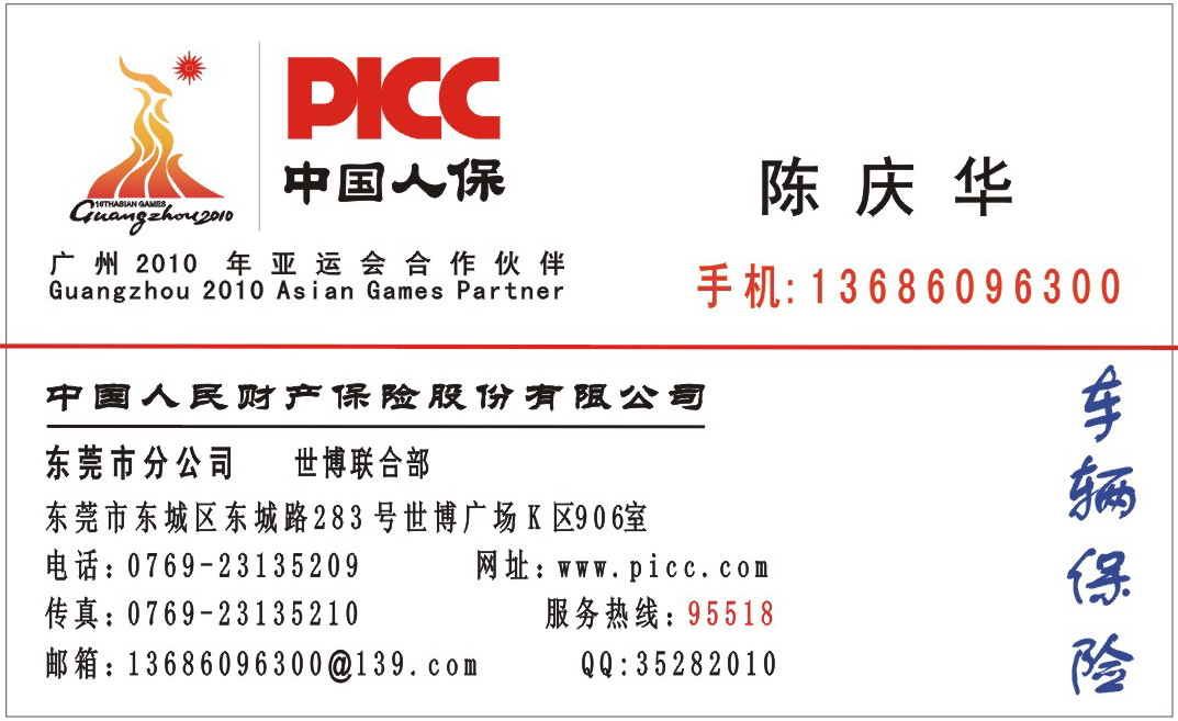 【视频】picc车险宣传海报,picc车险宣传海报q